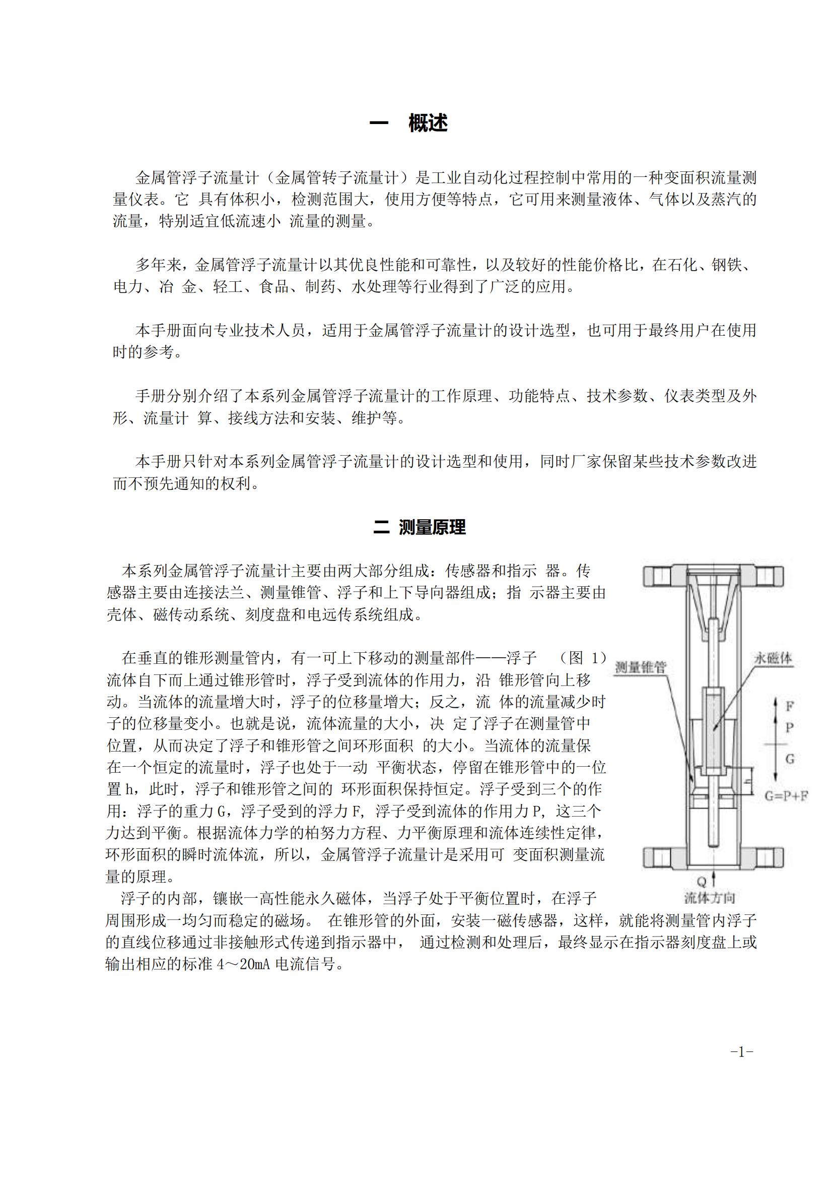 金属转子流量计2021(1)_02.jpg